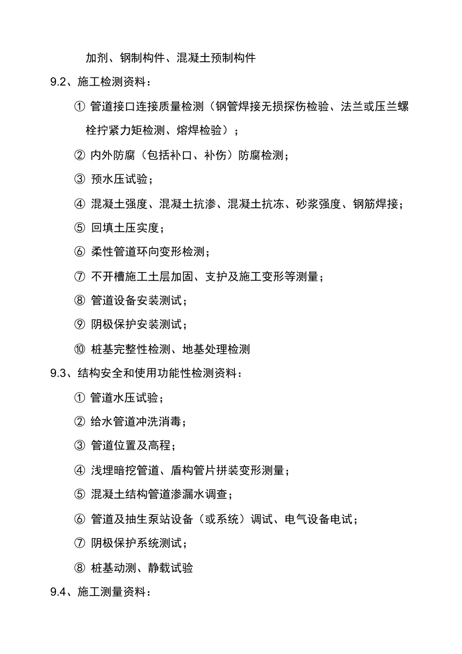 市政给水排水管道项目工程资料清单目录_第3页