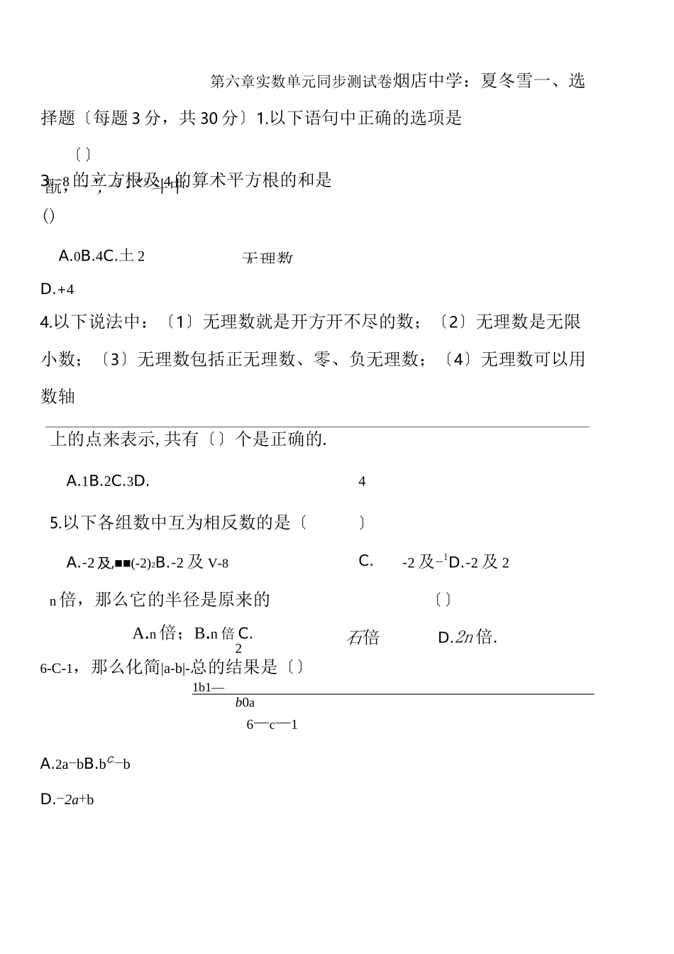 实数单元测试卷及答案_第1页