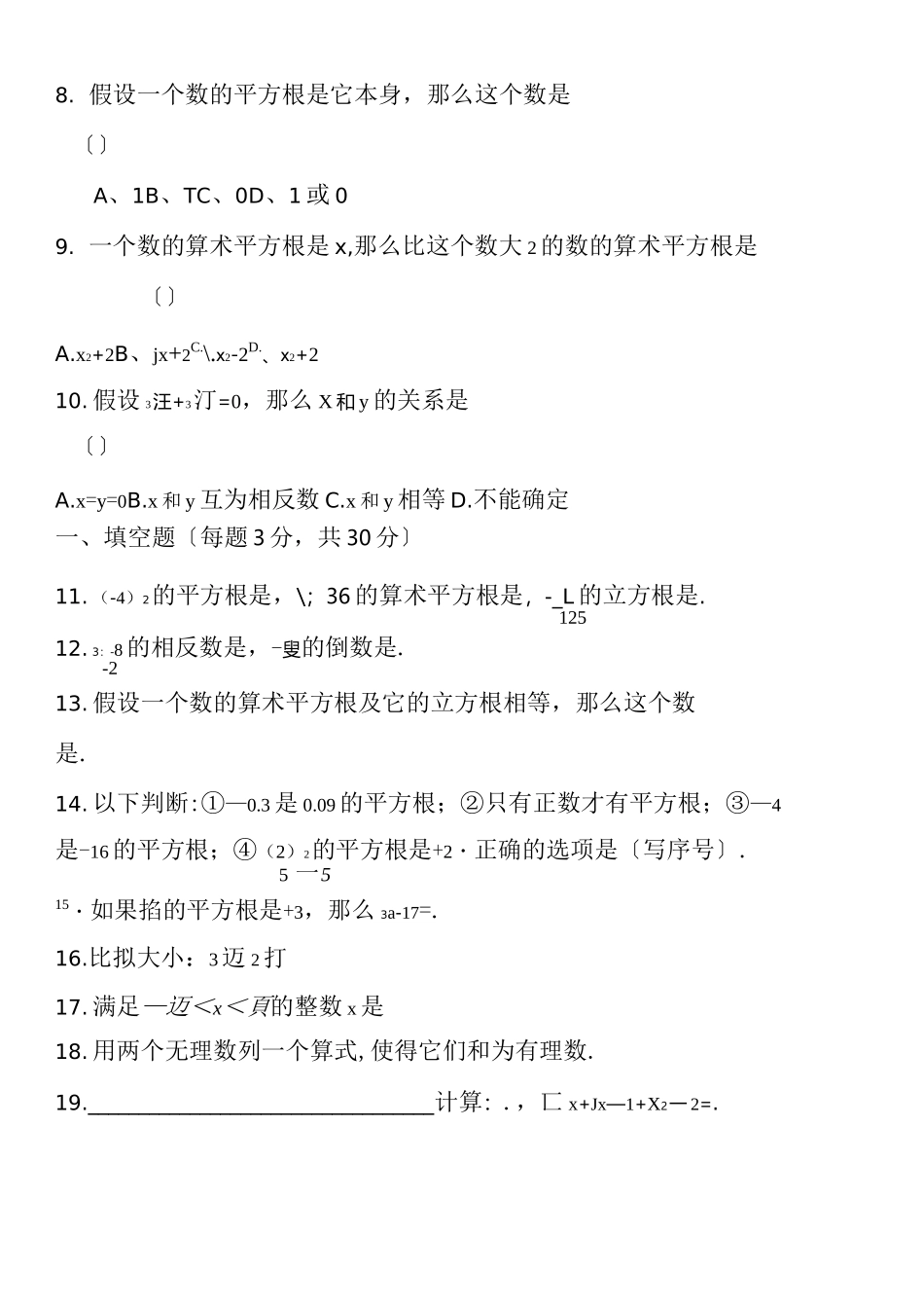 实数单元测试卷及答案_第2页