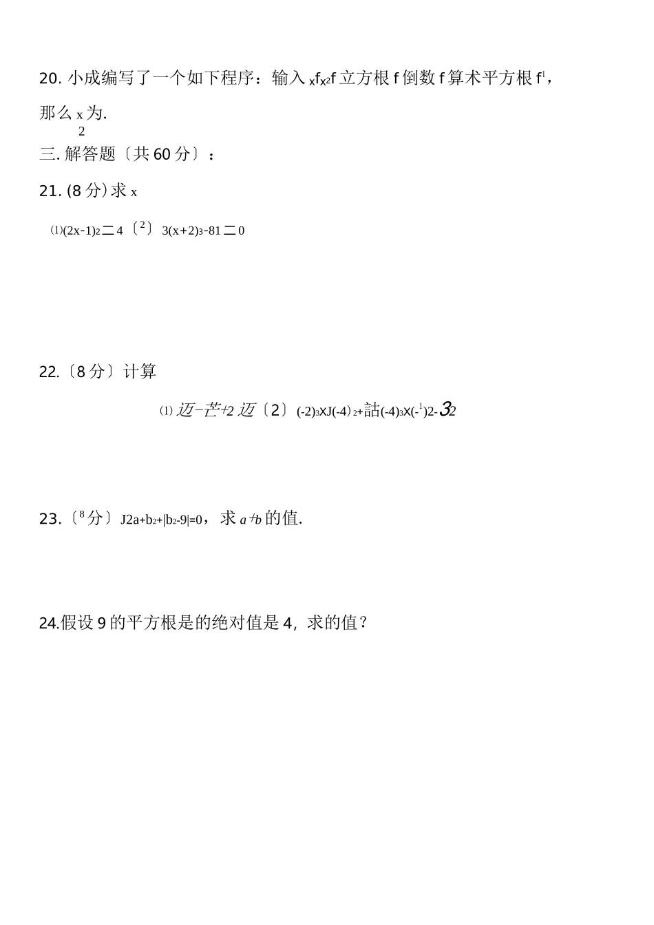 实数单元测试卷及答案_第3页