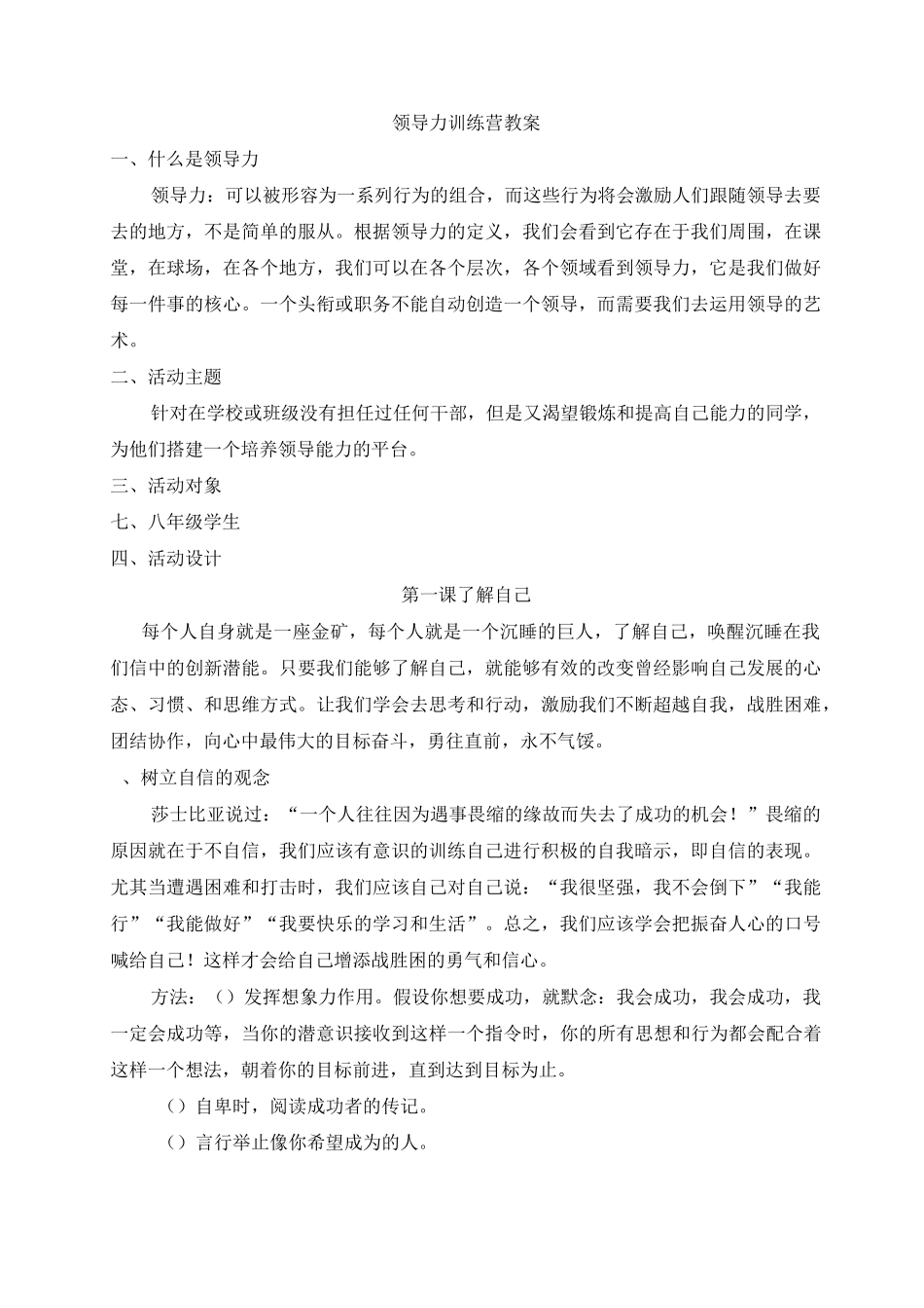 领导力训练营教案_第1页