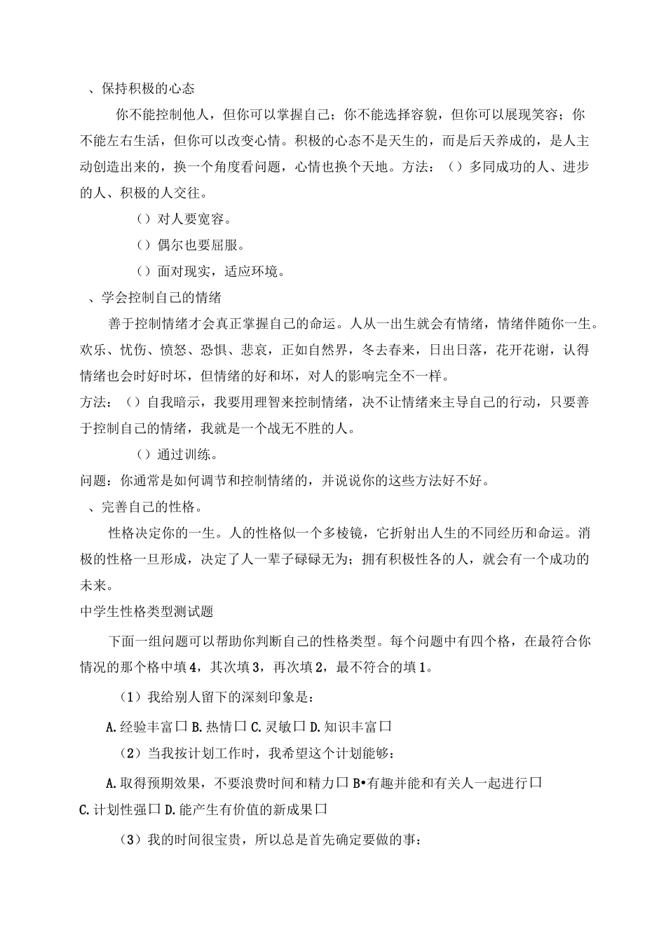 领导力训练营教案_第2页