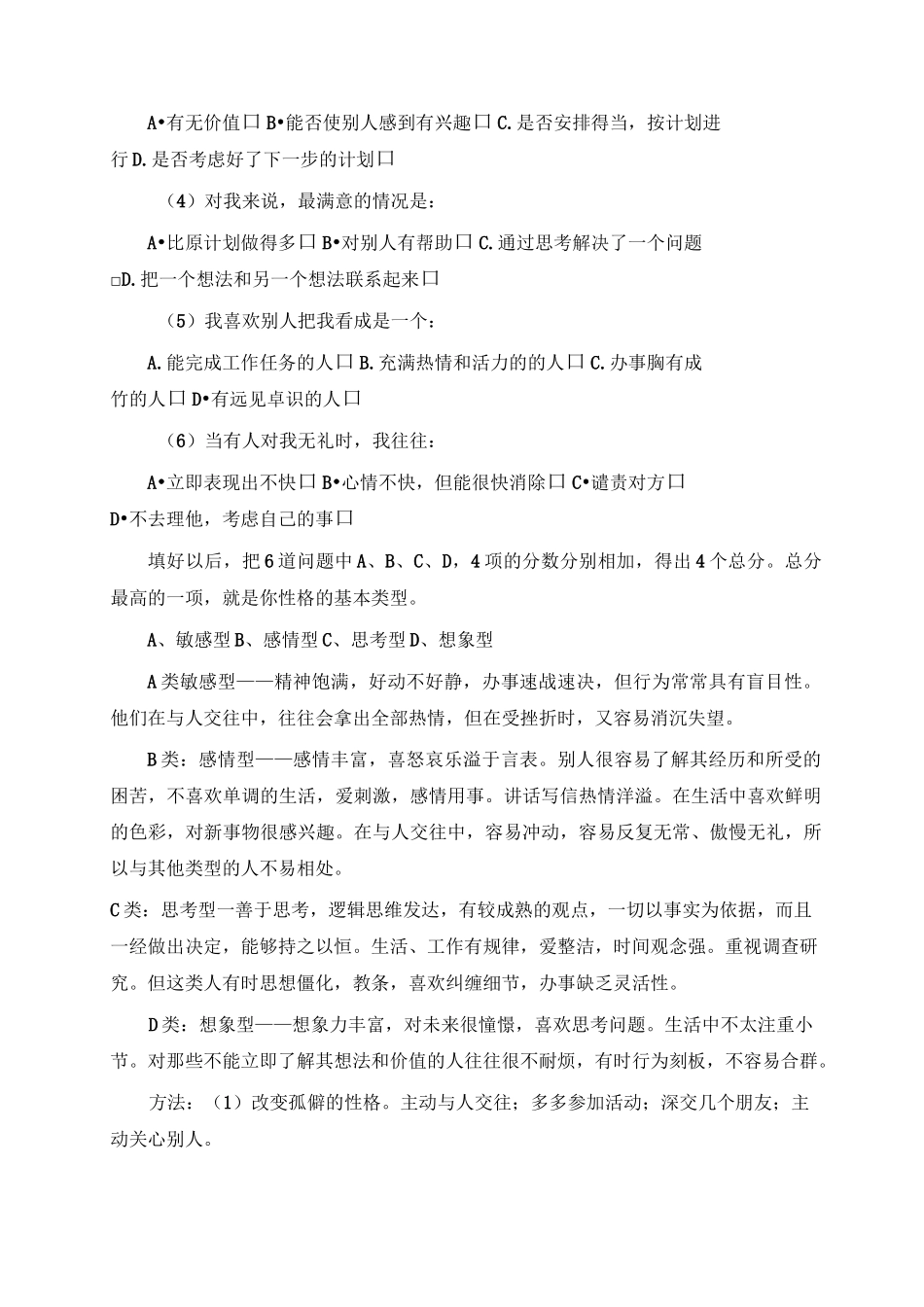 领导力训练营教案_第3页