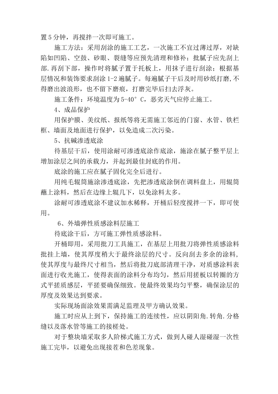 外立面装饰方案_第2页