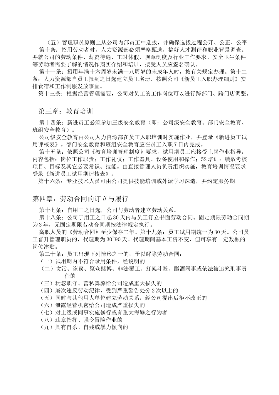 公司劳动用工规章制度_第2页