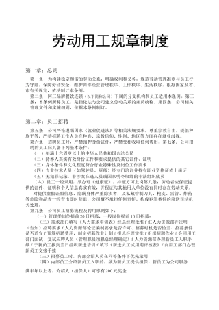 公司劳动用工规章制度