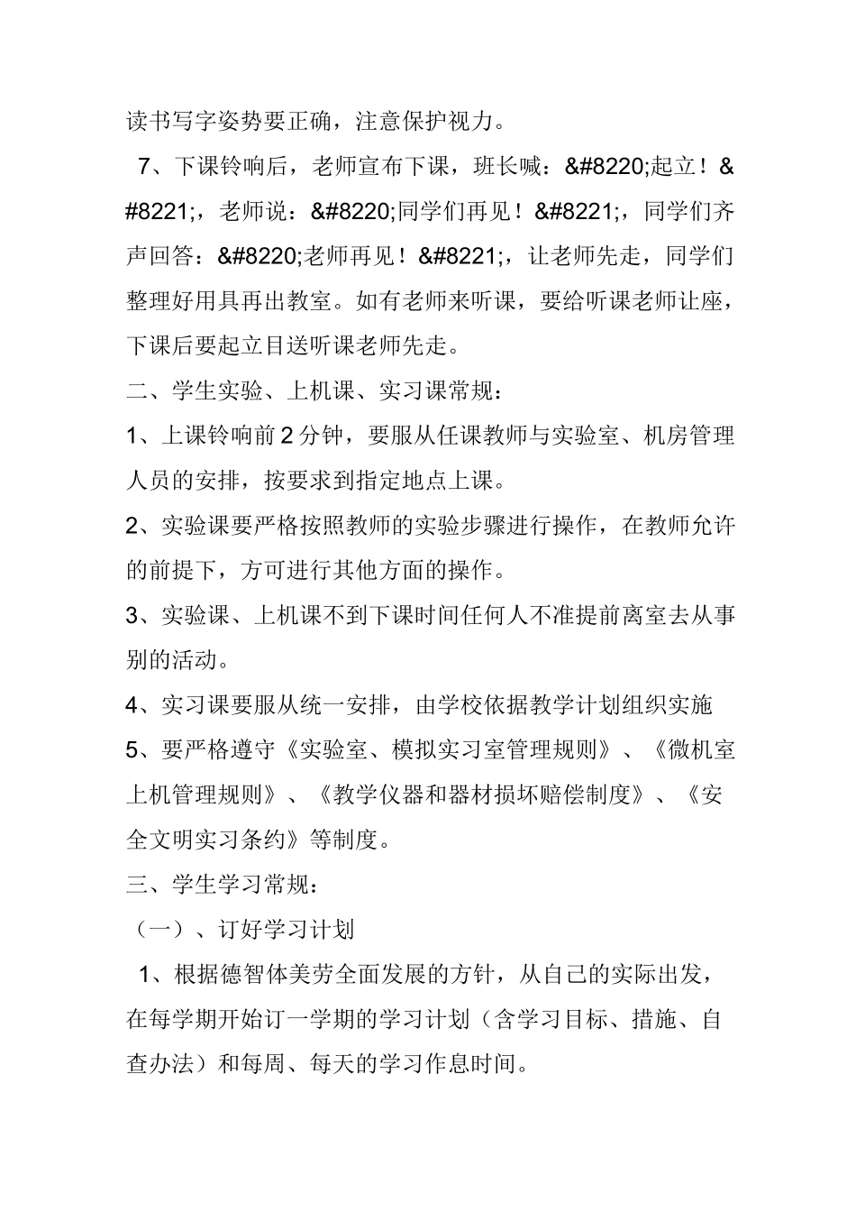 学生学习日常行为规范_第2页