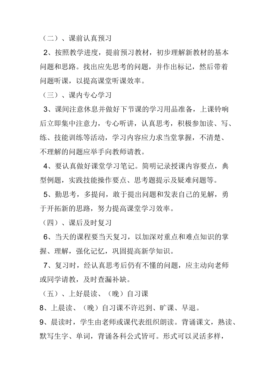 学生学习日常行为规范_第3页