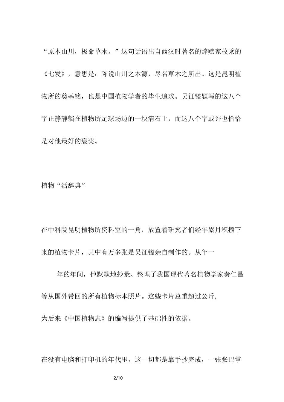 吴征镒：原本山川极命草木_名人故事_第2页