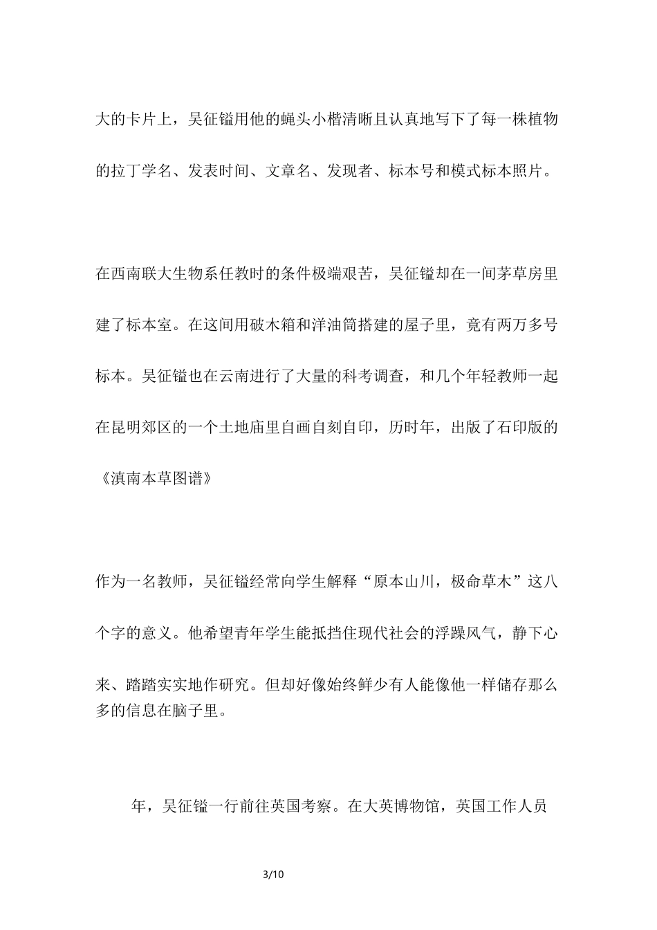 吴征镒：原本山川极命草木_名人故事_第3页