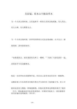 吴征镒：原本山川极命草木_名人故事