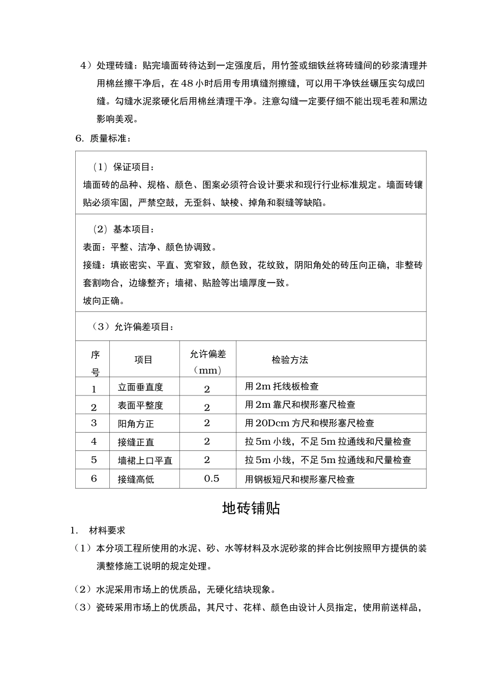 瓦工技术交底_第3页