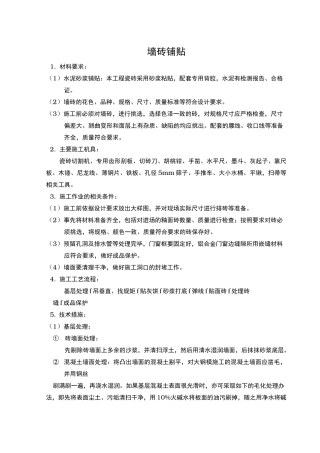 瓦工技术交底