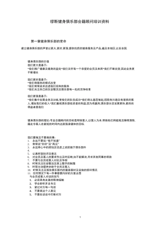 健身俱乐部会籍顾问培训