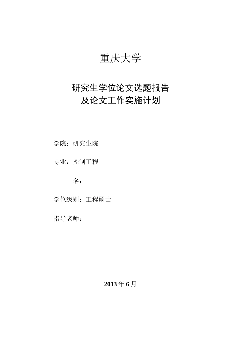 输电线路除冰机器人设计(开题报告)_第1页