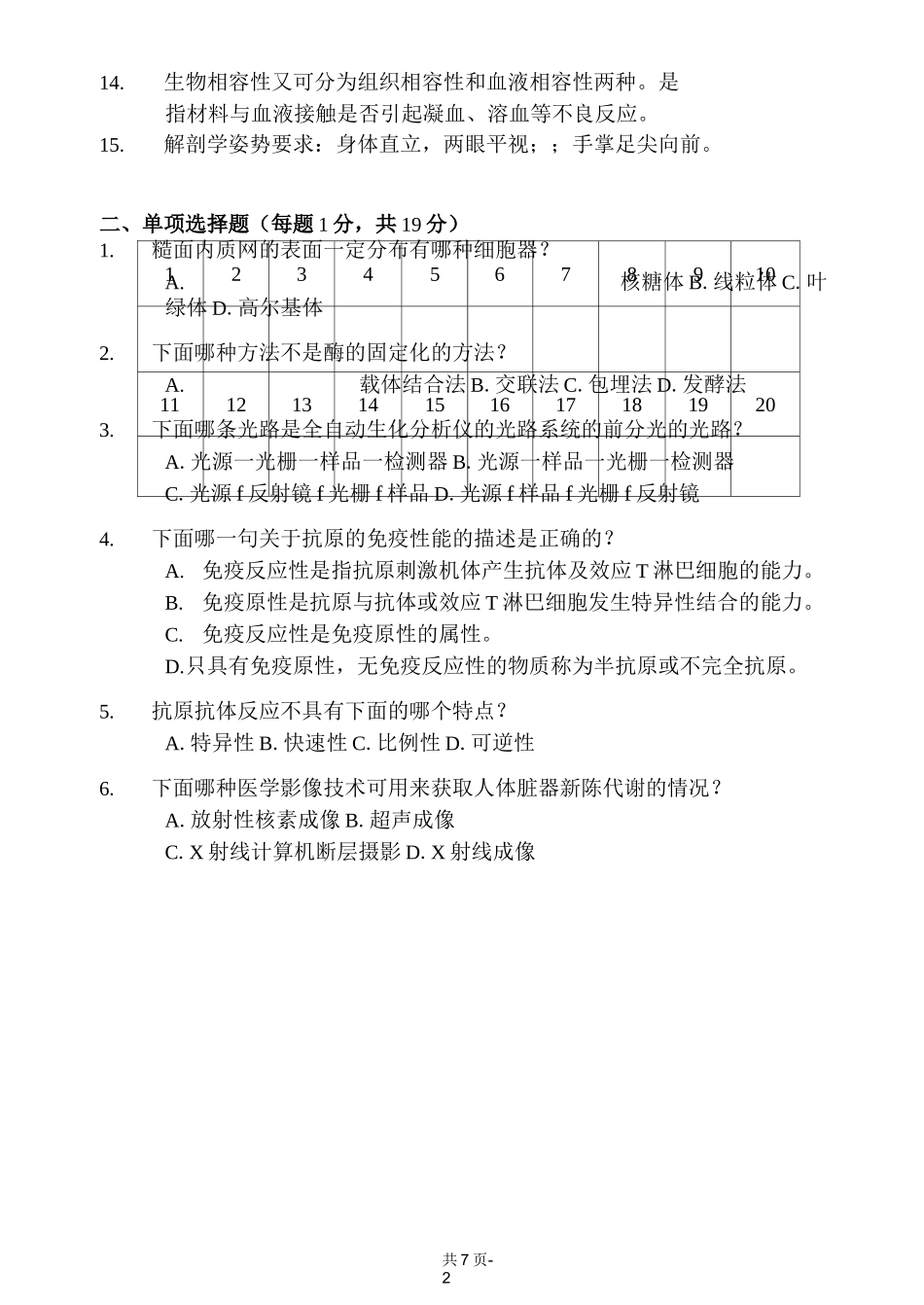 生物医学工程基础试卷2011A_第2页