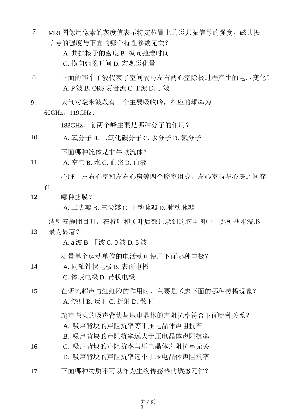 生物医学工程基础试卷2011A_第3页