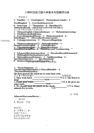 八种时态练习题+六种基本句型翻译训练