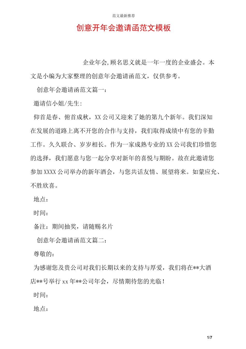 创意开年会邀请函范文模板_第1页