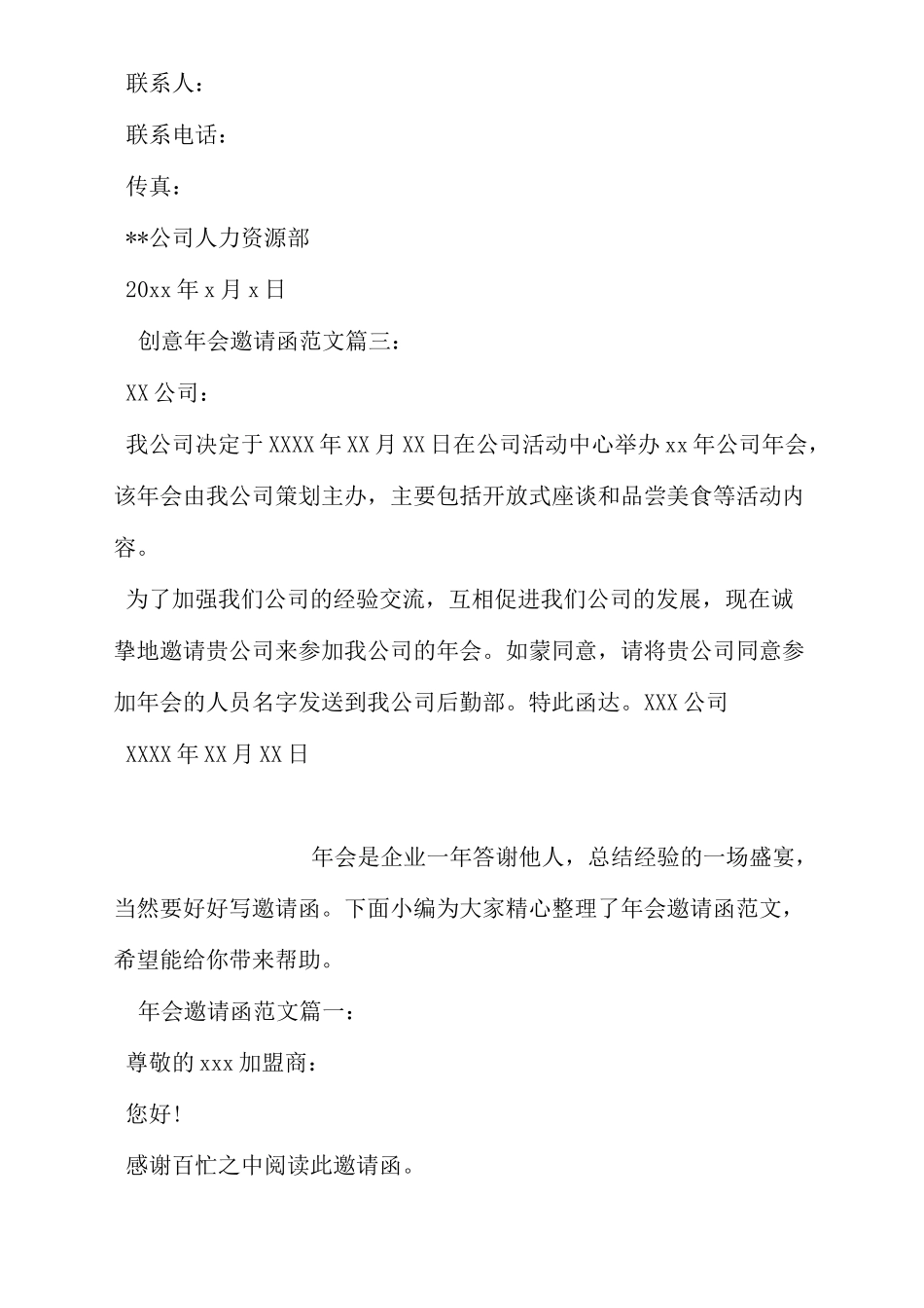 创意开年会邀请函范文模板_第2页