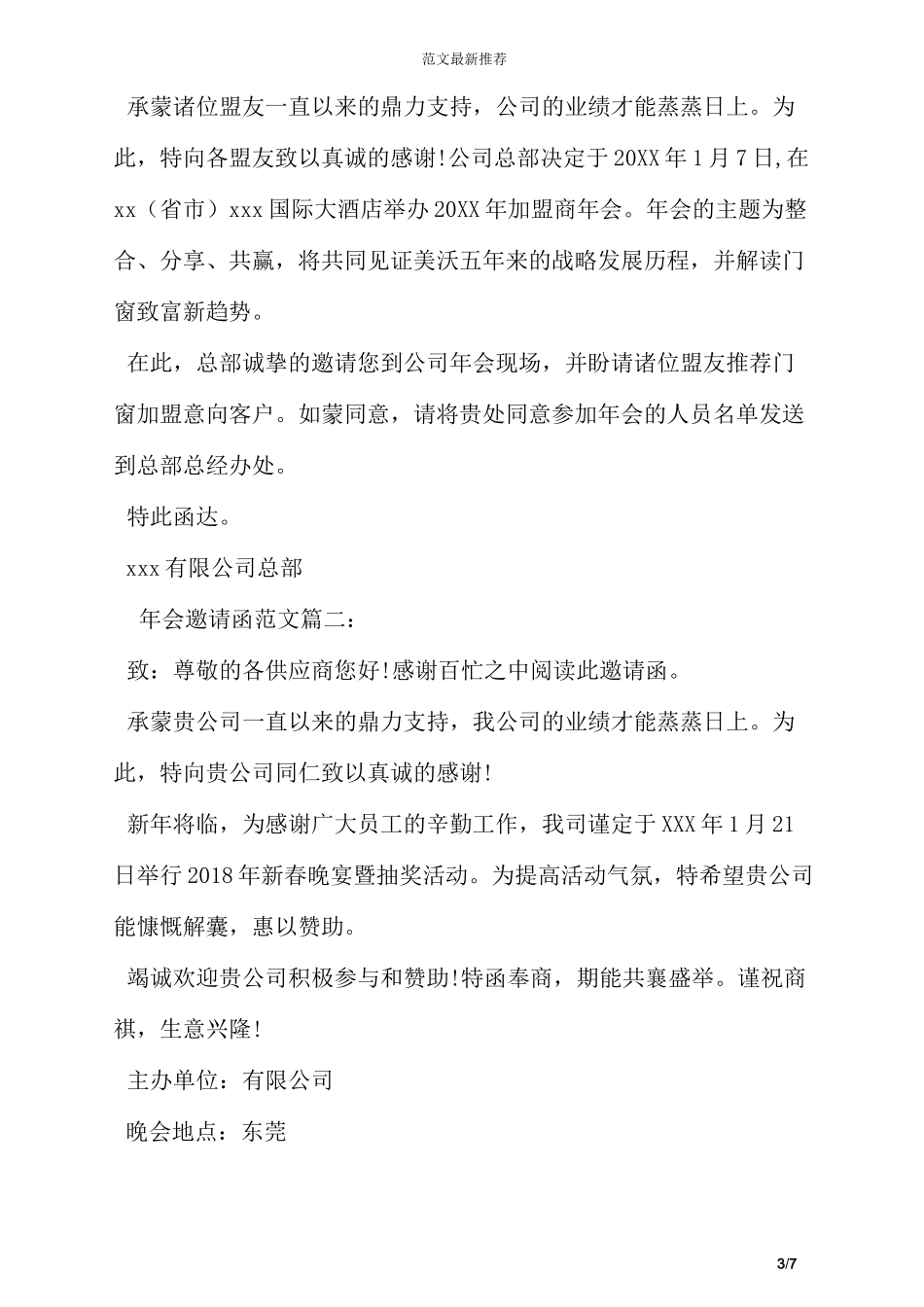 创意开年会邀请函范文模板_第3页