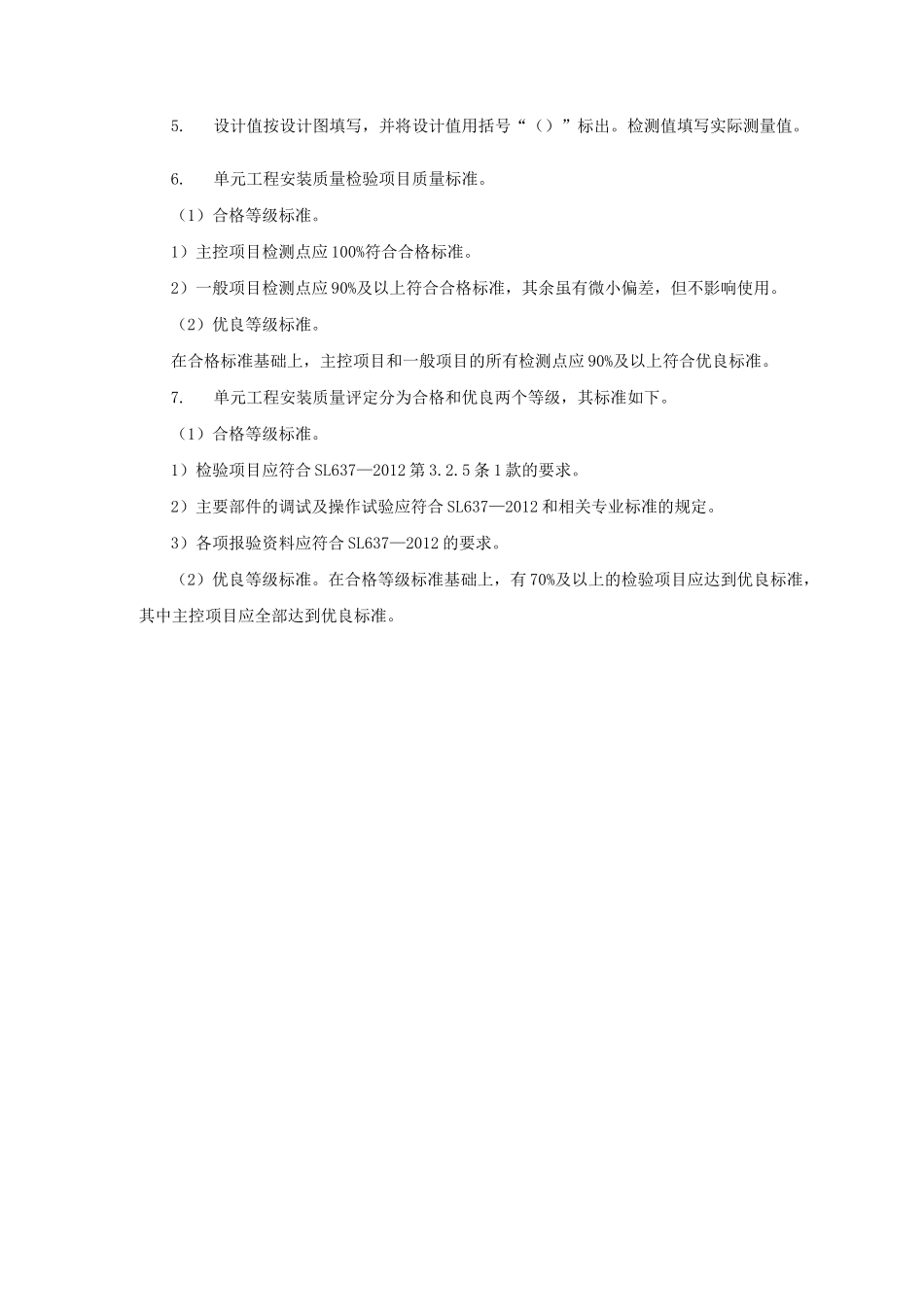 轴流通风机单元工程安装质量检查表_第2页