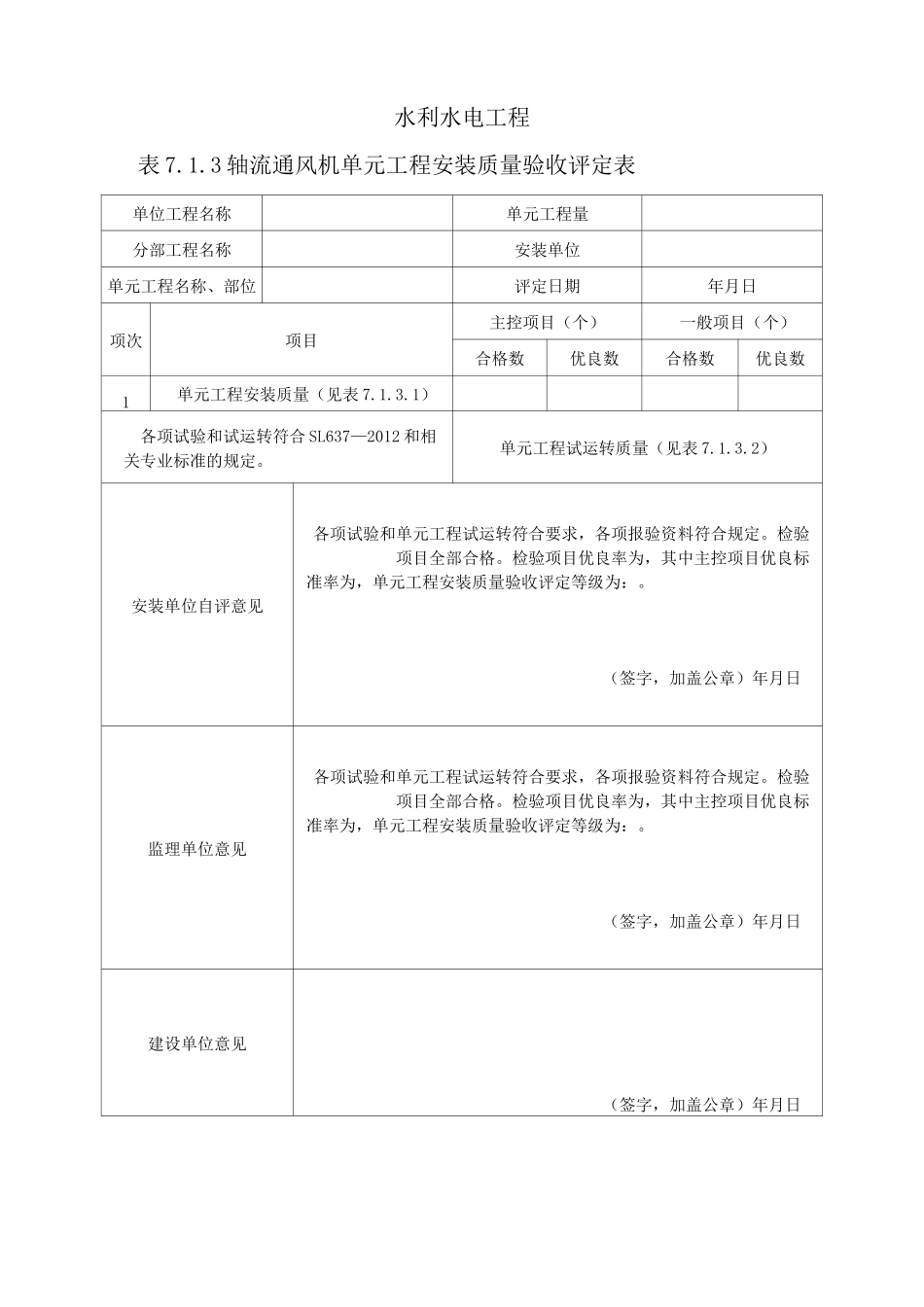 轴流通风机单元工程安装质量检查表_第3页