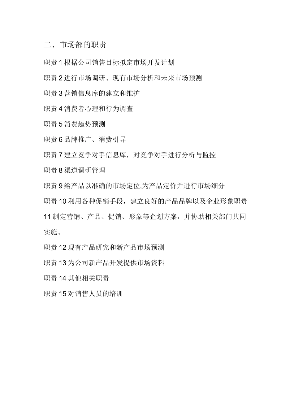 市场部建设方案_第3页