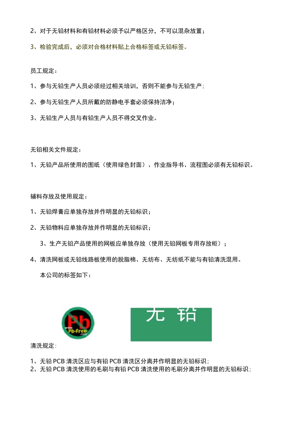 无铅作业规范_第2页