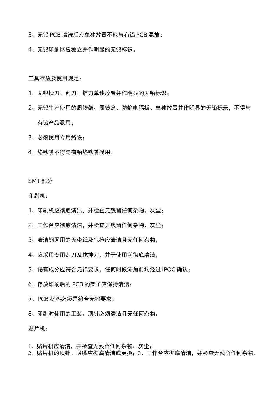 无铅作业规范_第3页