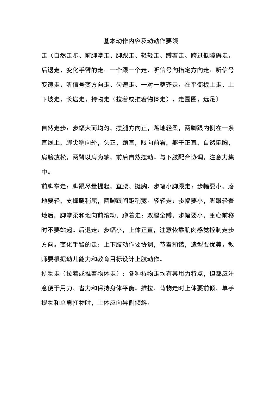 基本动作内容及其动动作要领_第1页