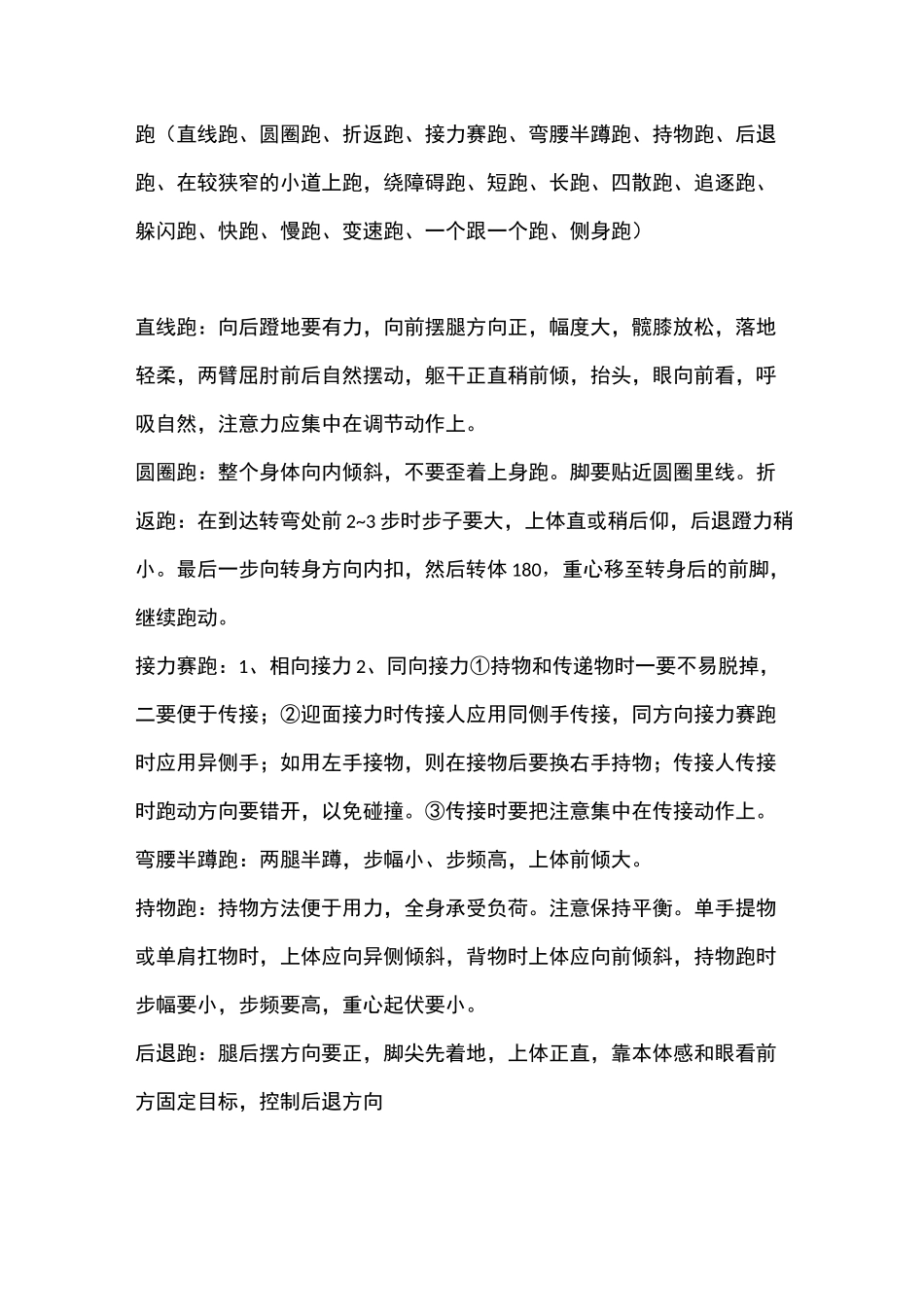 基本动作内容及其动动作要领_第2页