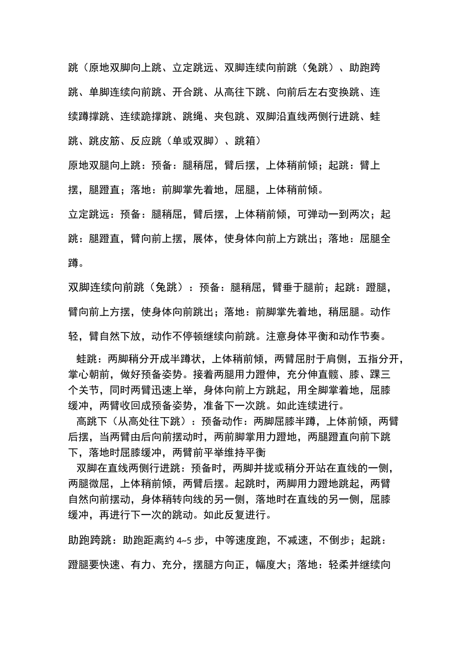 基本动作内容及其动动作要领_第3页