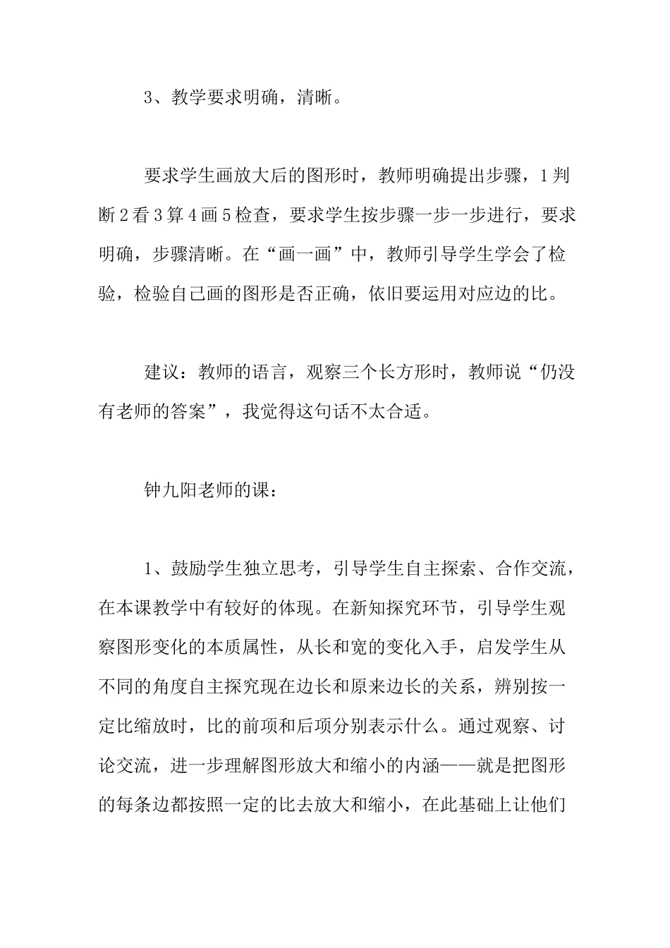 小学数学评课稿：评六年级《图形的放大与缩小》一课_第3页