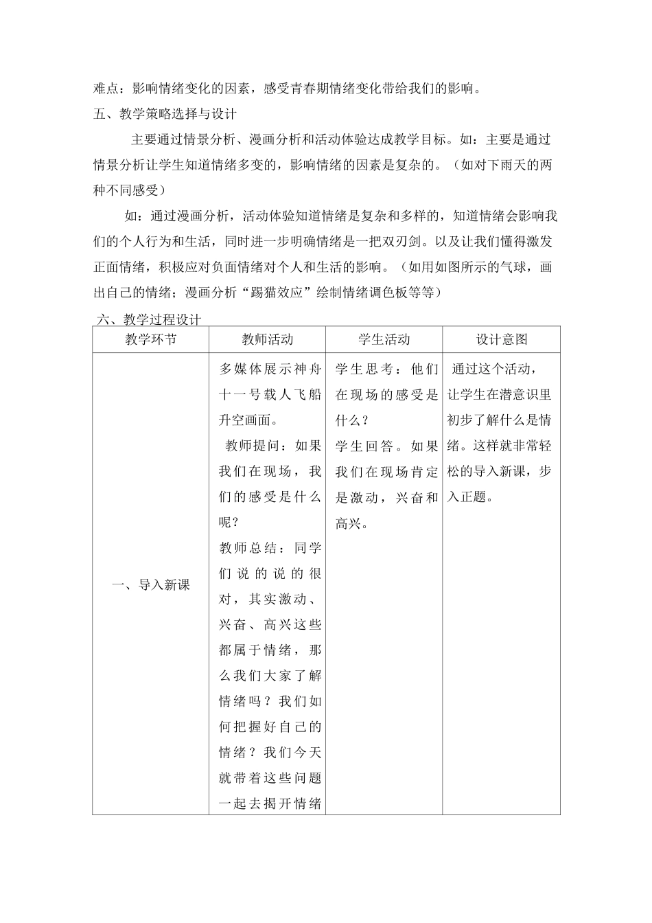 青春的情绪教学设计_第2页