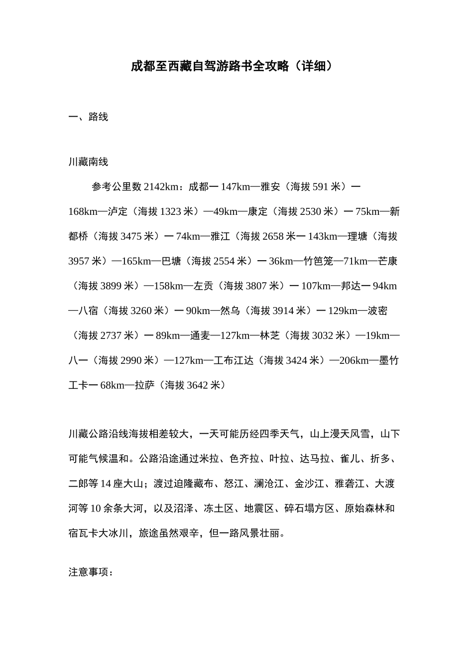 成都至西藏自驾游路书全攻略_第2页