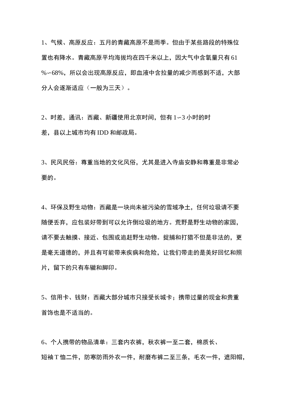 成都至西藏自驾游路书全攻略_第3页