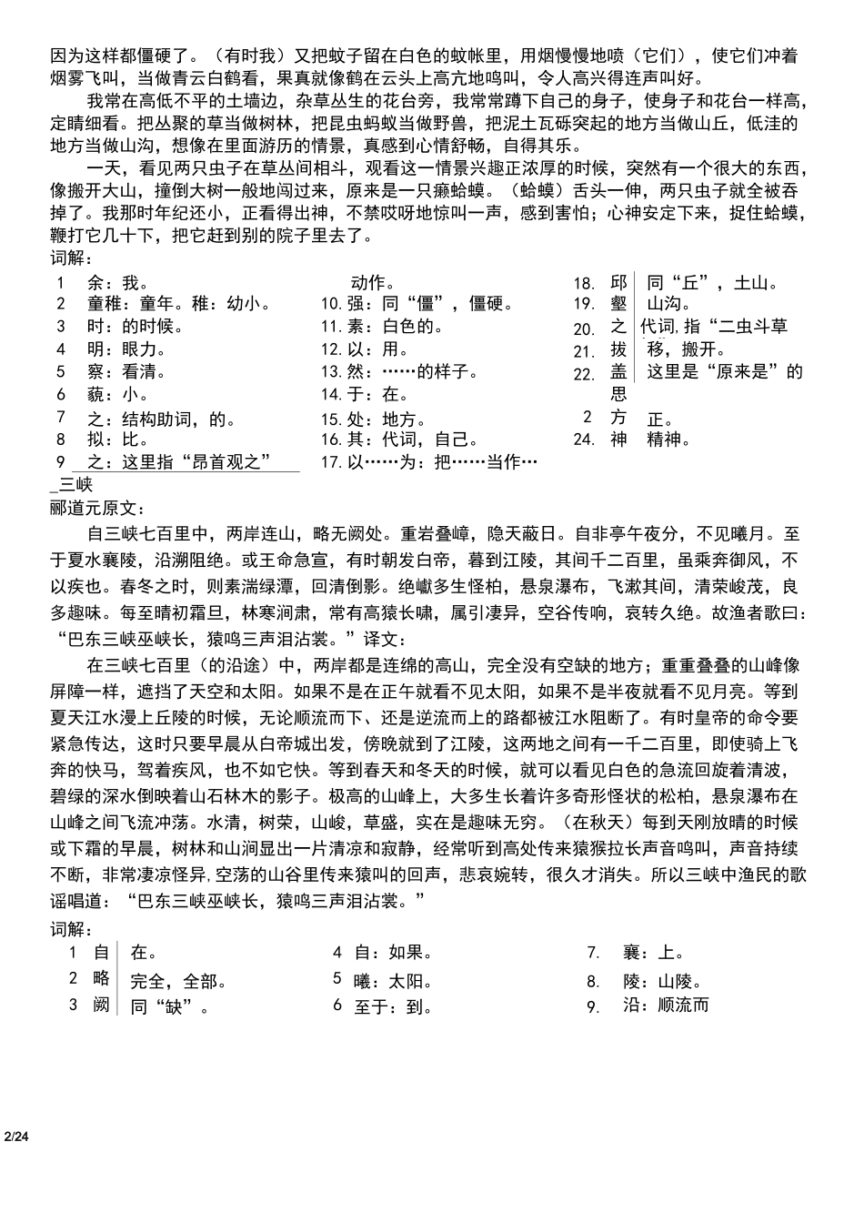 初中文言文大全_第2页
