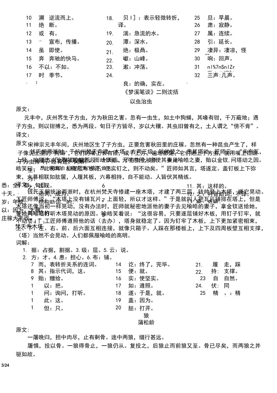 初中文言文大全_第3页