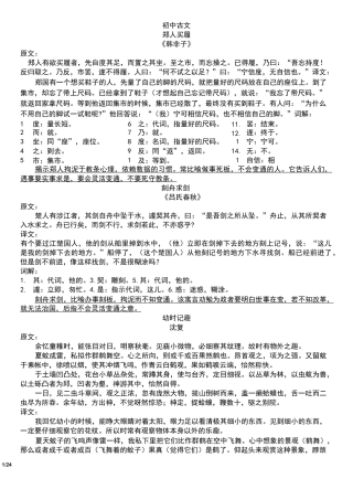 初中文言文大全