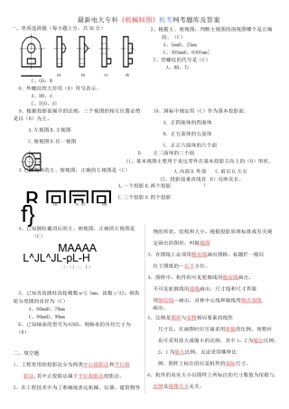 最新电大专科《机械制图》机考网考题库及答案