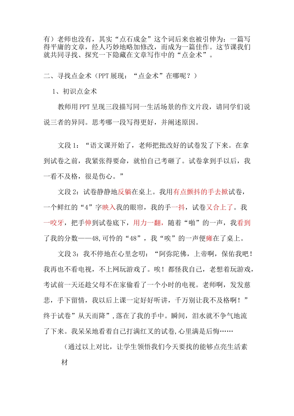 细节描写作文指导教案_第2页