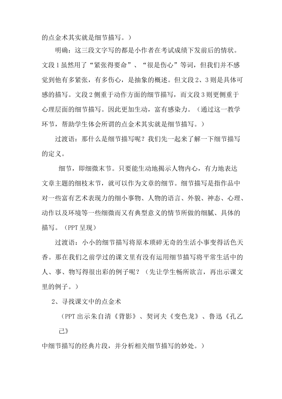 细节描写作文指导教案_第3页