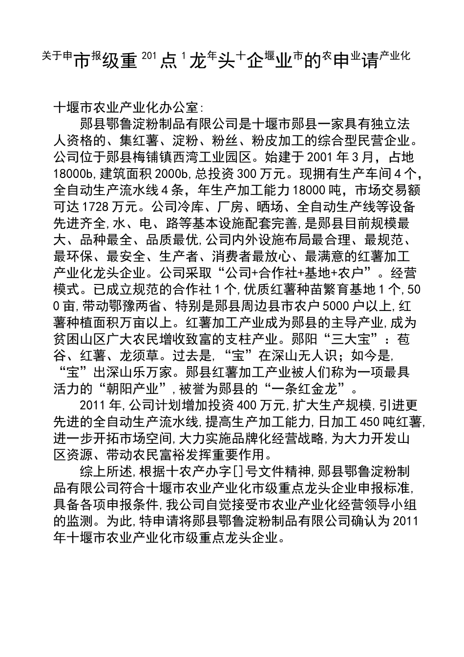 农业产业化龙头企业申报材料_第2页