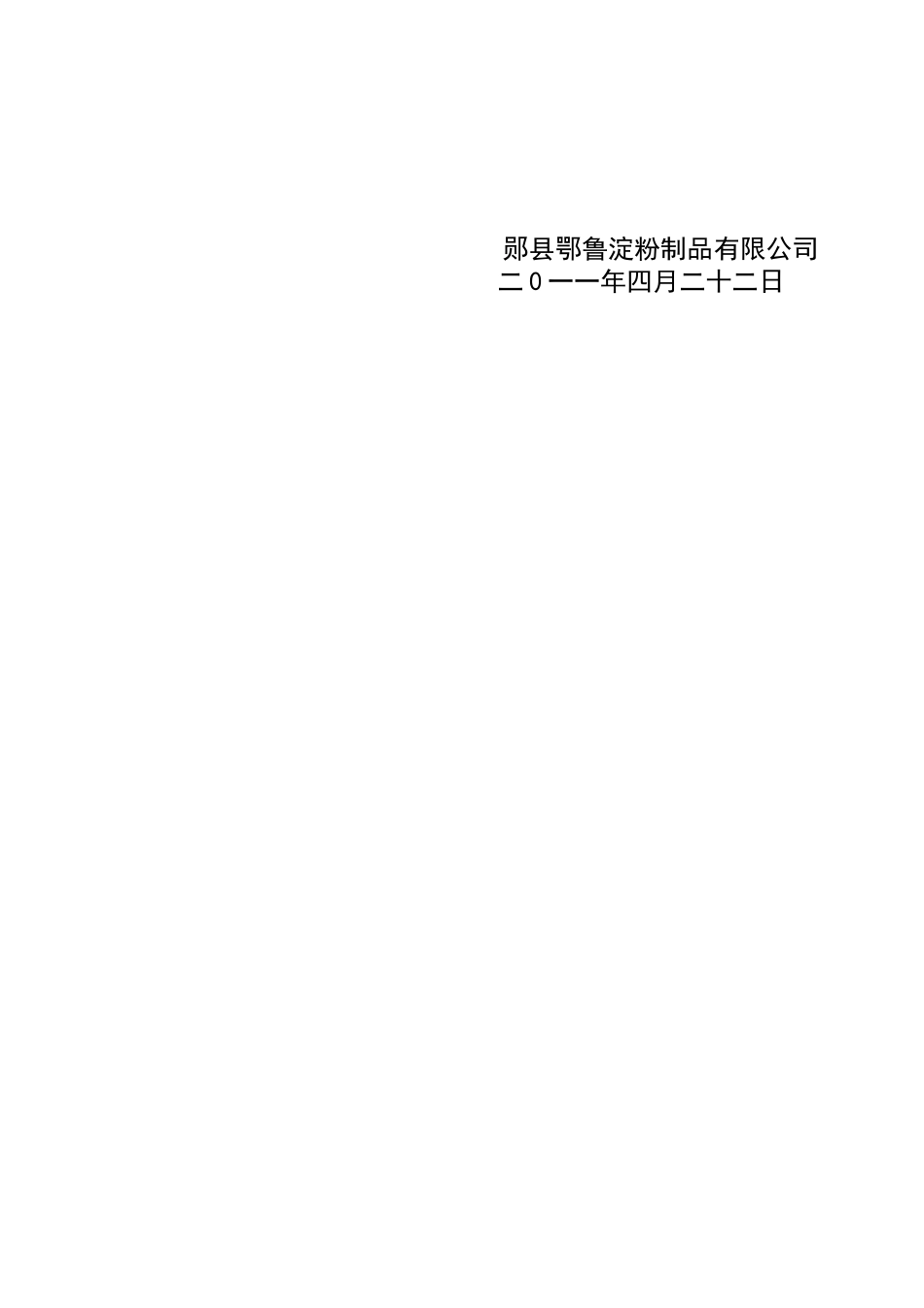 农业产业化龙头企业申报材料_第3页