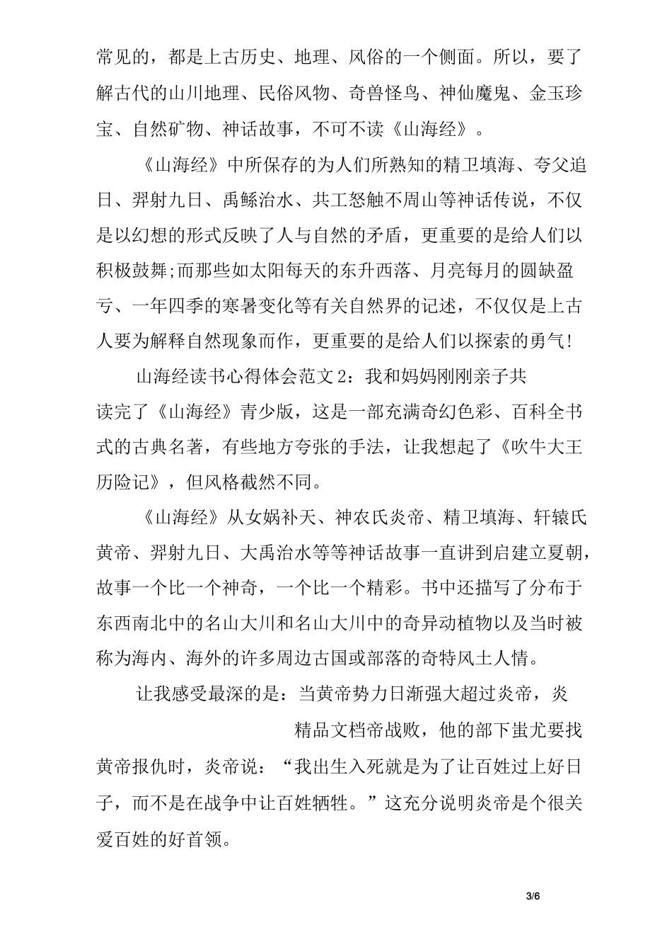 山海经读书心得体会3篇_第3页