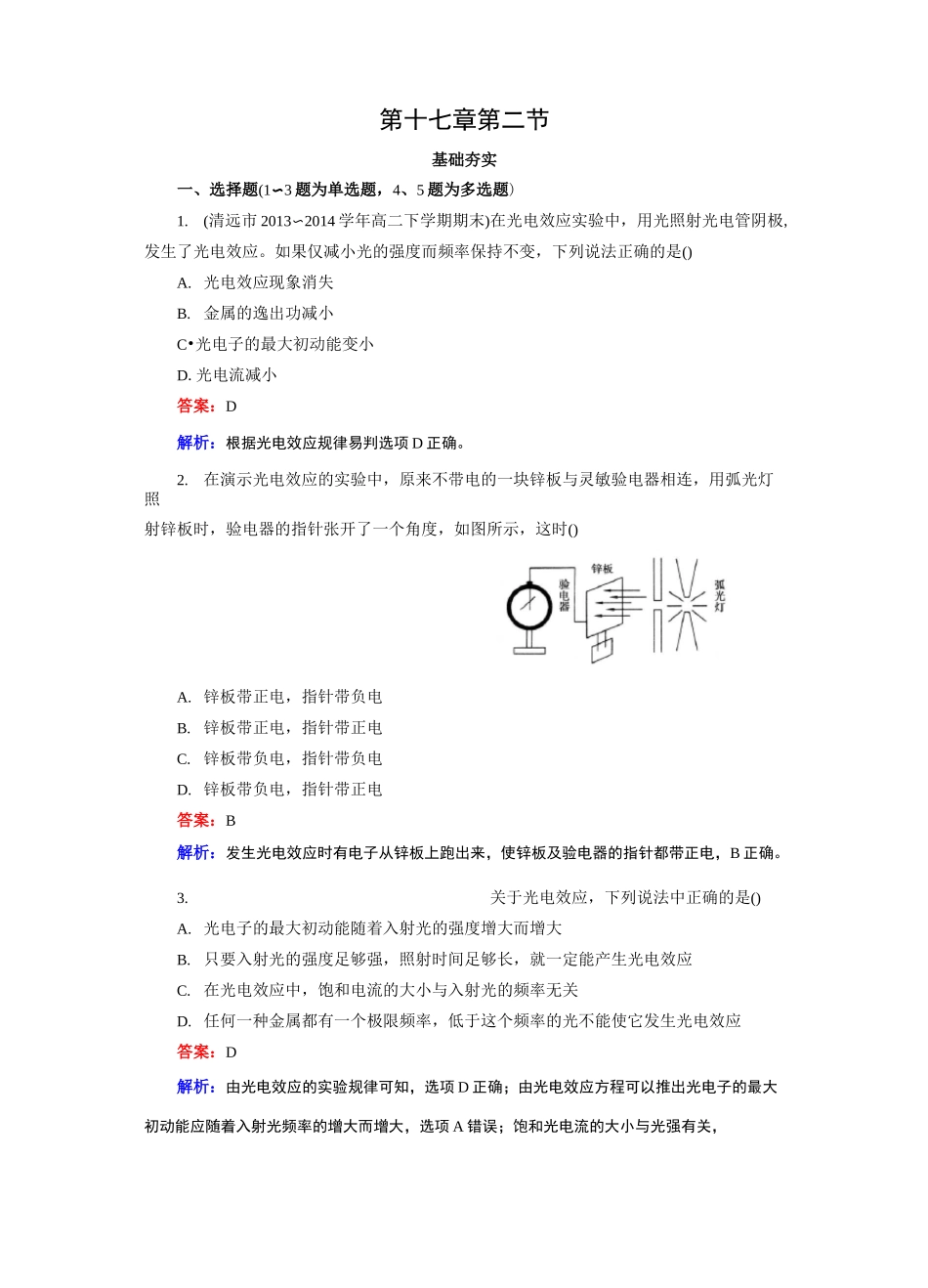 高中物理17.2 光的粒子性习题_第1页