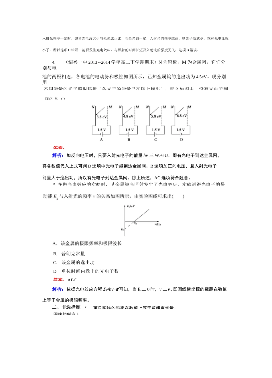 高中物理17.2 光的粒子性习题_第2页
