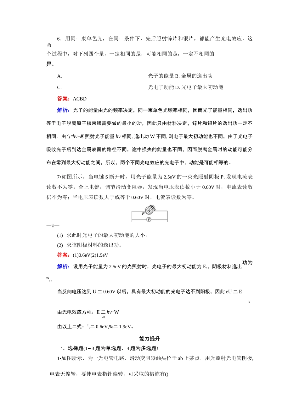 高中物理17.2 光的粒子性习题_第3页