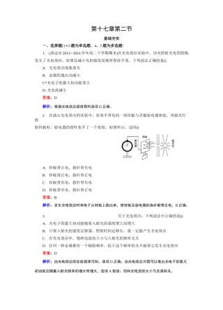 高中物理17.2 光的粒子性习题